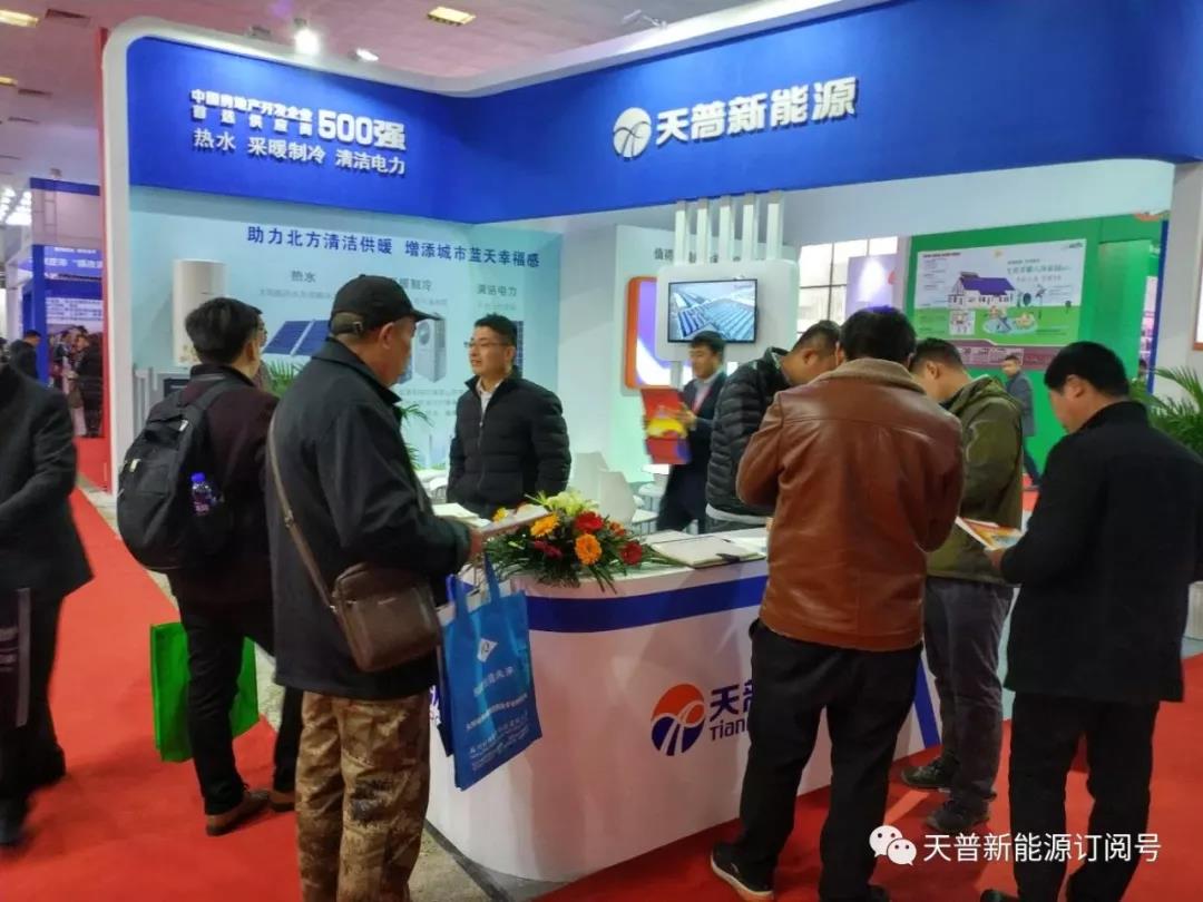 把握機(jī)遇 推進(jìn)區(qū)域太陽(yáng)能采暖發(fā)展 天普新能源攜王牌產(chǎn)品亮相2018太博會(huì)
