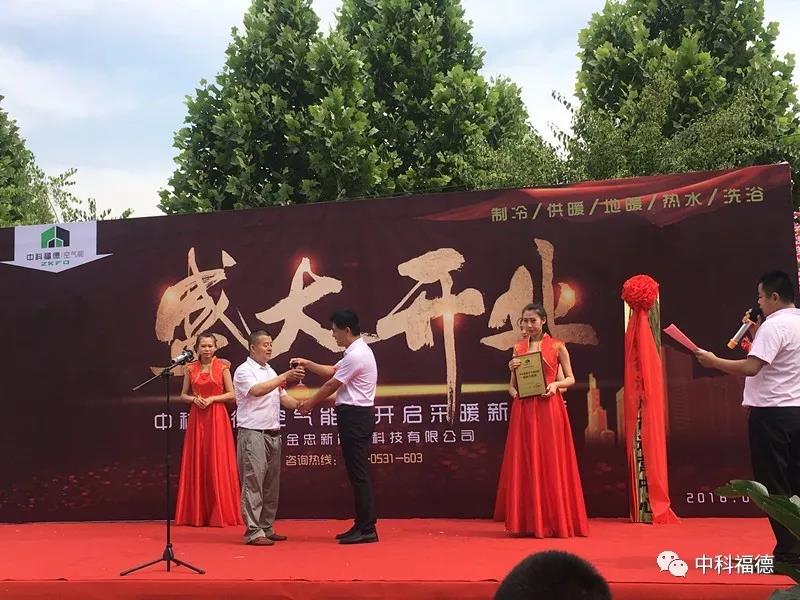 熱烈祝賀山東中科福德滄州運營中心盛大開業(yè)