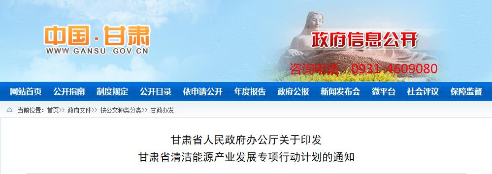 關于印發甘肅省清潔能源產業發展專項行動計劃的通知