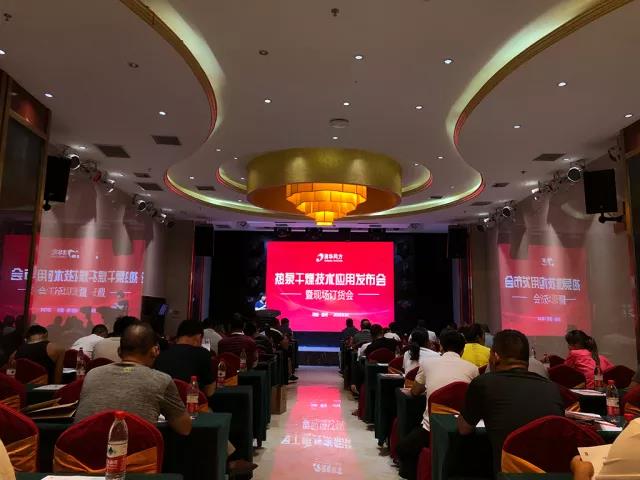 清華同方熱泵干燥技術(shù)應(yīng)用發(fā)布會(huì)暨現(xiàn)場訂貨會(huì)成功召開