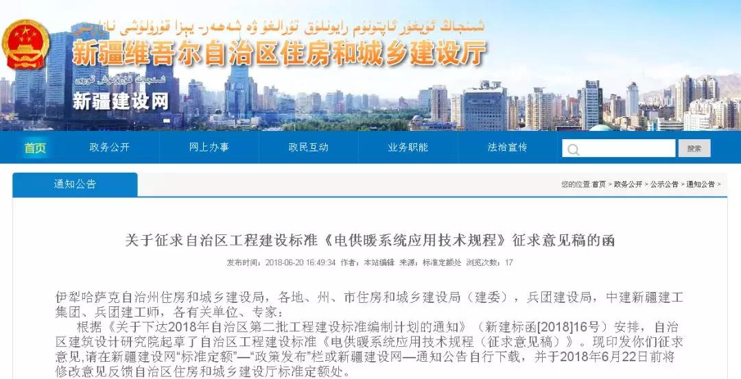 新疆發布《電供暖系統應用技術規程》征求意見 熱泵供暖系統成重點