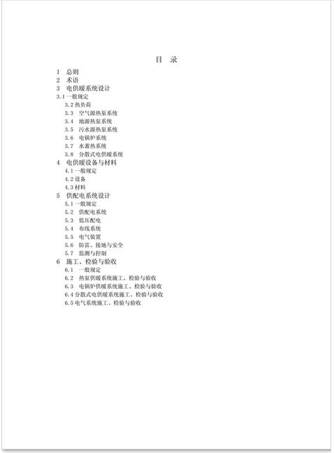 新疆發布《電供暖系統應用技術規程》征求意見 熱泵供暖系統成重點