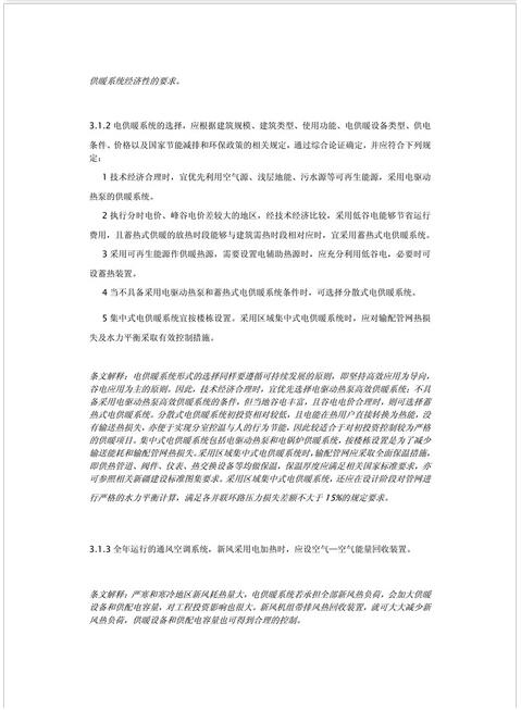 新疆發布《電供暖系統應用技術規程》征求意見 熱泵供暖系統成重點