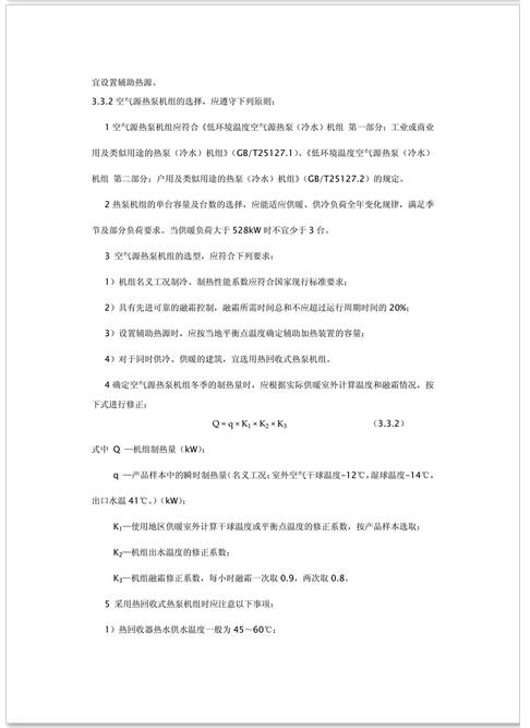 新疆發布《電供暖系統應用技術規程》征求意見 熱泵供暖系統成重點