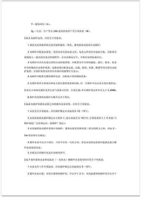 新疆發布《電供暖系統應用技術規程》征求意見 熱泵供暖系統成重點