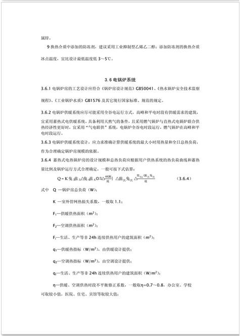 新疆發布《電供暖系統應用技術規程》征求意見 熱泵供暖系統成重點