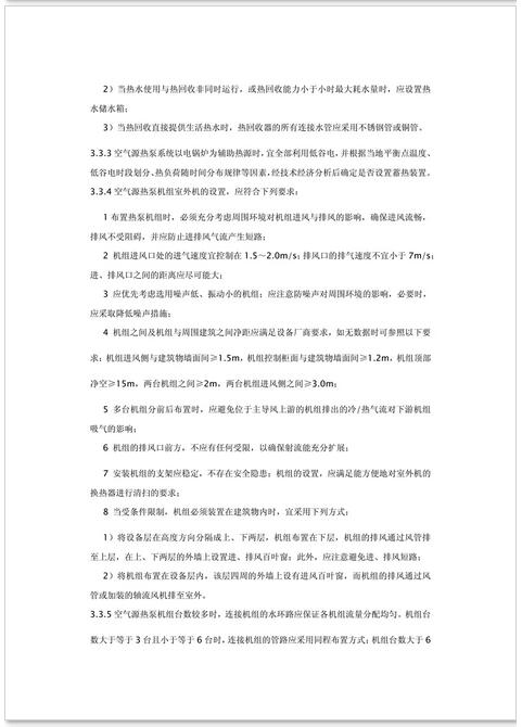 新疆發布《電供暖系統應用技術規程》征求意見 熱泵供暖系統成重點