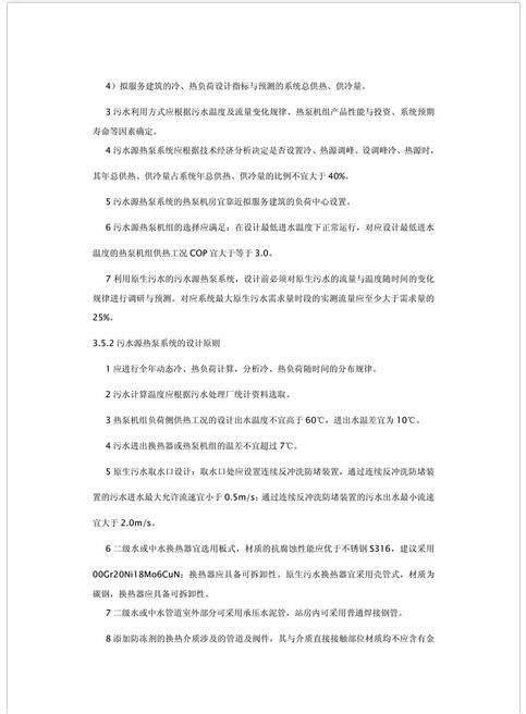 新疆發布《電供暖系統應用技術規程》征求意見 熱泵供暖系統成重點