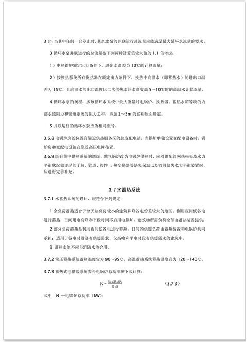 新疆發布《電供暖系統應用技術規程》征求意見 熱泵供暖系統成重點