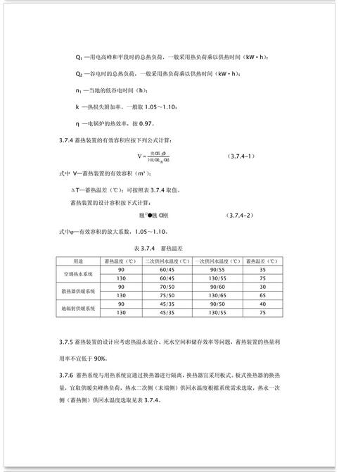 新疆發布《電供暖系統應用技術規程》征求意見 熱泵供暖系統成重點