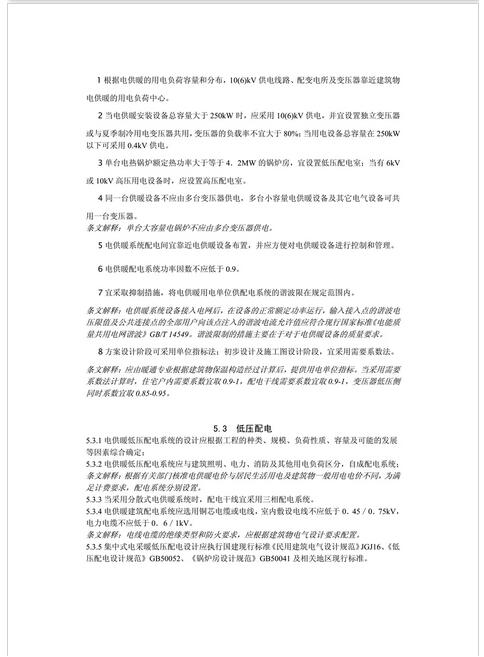 新疆發布《電供暖系統應用技術規程》征求意見 熱泵供暖系統成重點