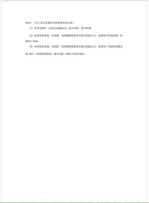 新疆發布《電供暖系統應用技術規程》征求意見 熱泵供暖系統成重點