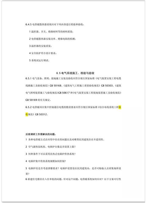 新疆發布《電供暖系統應用技術規程》征求意見 熱泵供暖系統成重點