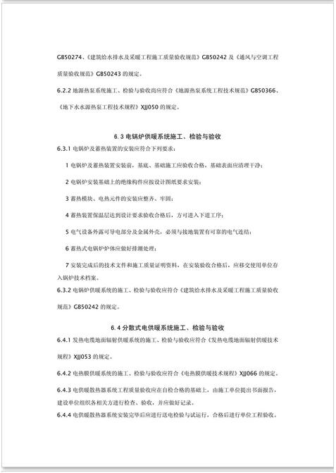 新疆發布《電供暖系統應用技術規程》征求意見 熱泵供暖系統成重點