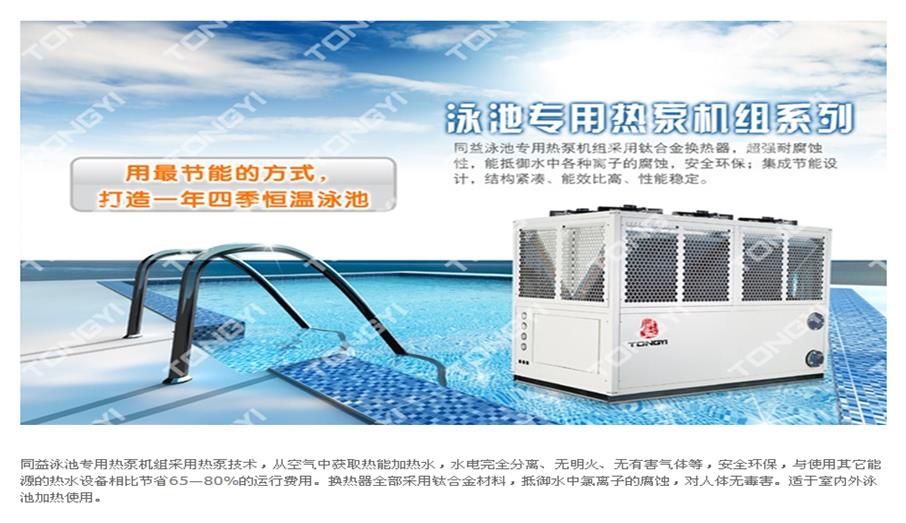 空氣能熱泵在內(nèi)蒙古泡池恒溫解決方案