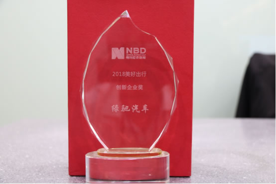 模式創新 方有趕超機會：綠馳汽車憑借“第五模式”獲“2018美好出行·創新企業獎”