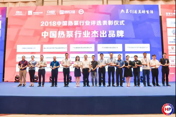 2018中國熱泵行業(yè)年會在杭州召開，多家熱泵企業(yè)獲優(yōu)秀表彰
