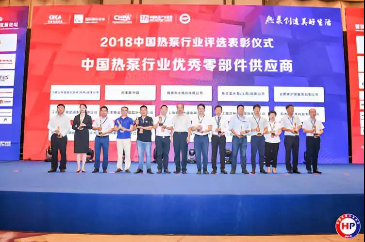 2018中國熱泵行業(yè)年會在杭州召開，多家熱泵企業(yè)獲優(yōu)秀表彰
