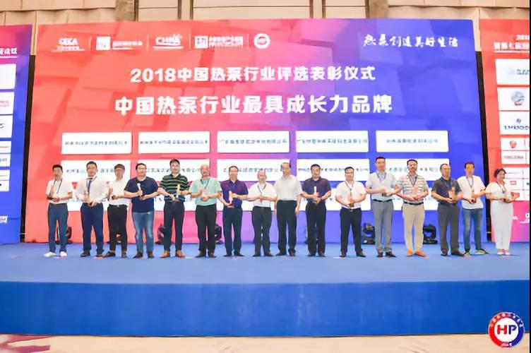 2018中國熱泵行業(yè)年會在杭州召開，多家熱泵企業(yè)獲優(yōu)秀表彰