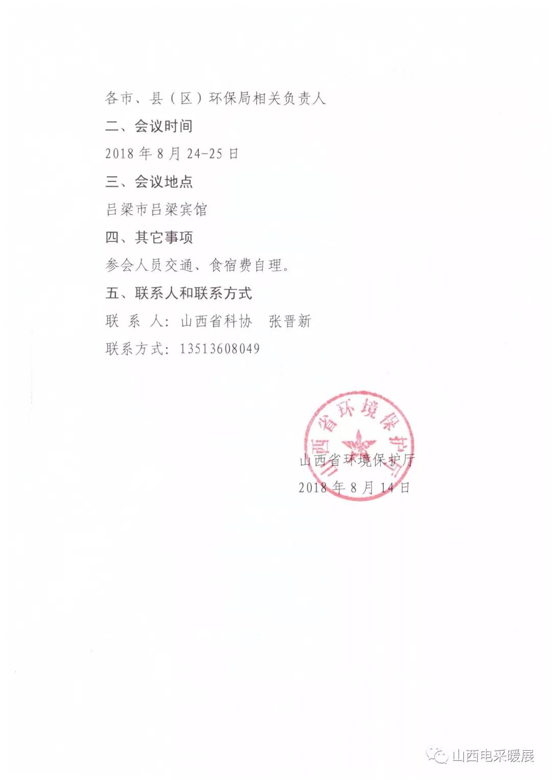 山西省清潔能源采暖技術(shù)交流會于8月24-25日在呂梁市召開