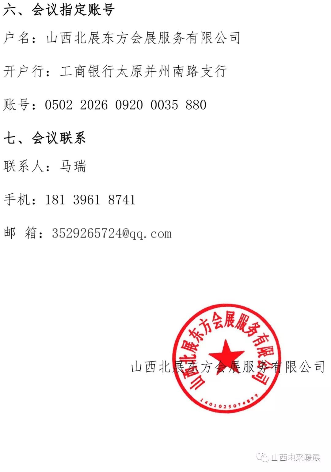 山西省清潔能源采暖技術(shù)交流會于8月24-25日在呂梁市召開