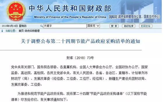 同益空氣能再度強勢入圍“節(jié)能產(chǎn)品政府采購清單”