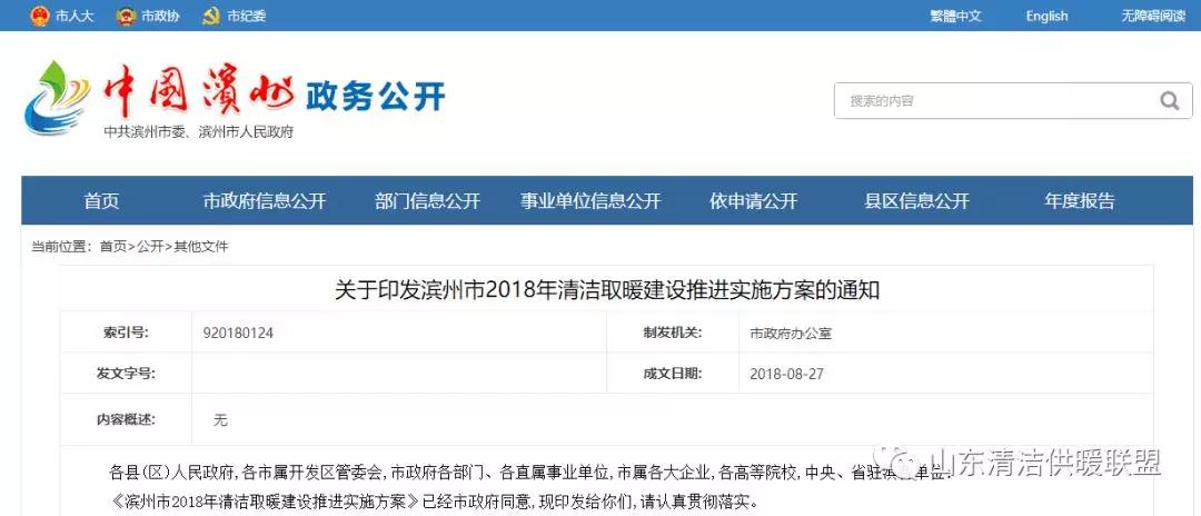 關于印發濱州市2018年清潔取暖建設推進實施方案的通知