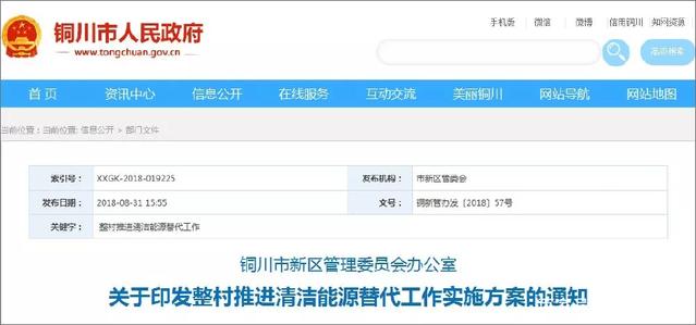 陜西銅川印發(fā)農(nóng)村清潔能源替代實施方案