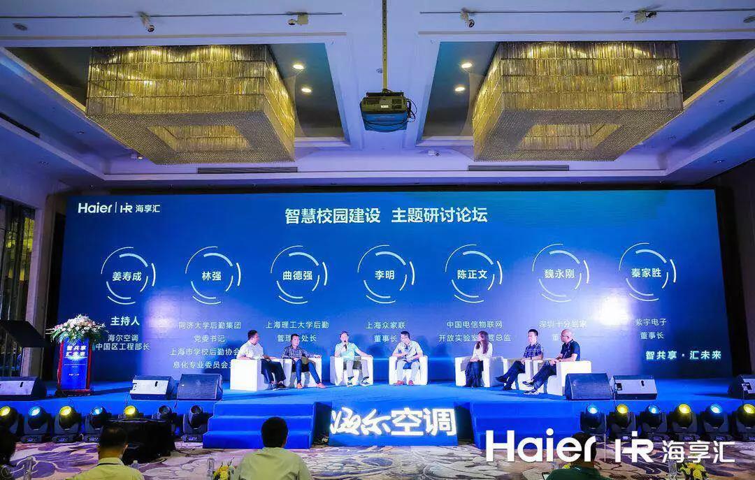 海爾牽頭制定共享空調標準今在上海發布