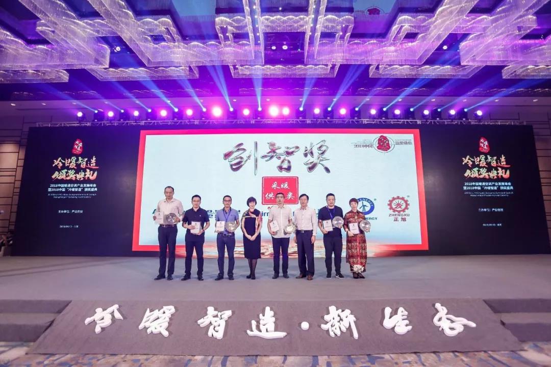 紐恩泰榮獲2018中國(guó)“冷暖智造”最高獎(jiǎng)項(xiàng)