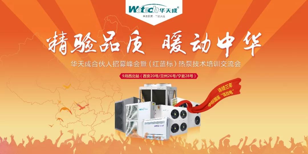 相約西安吉源國(guó)際酒店！華天成9月20日西北再啟航