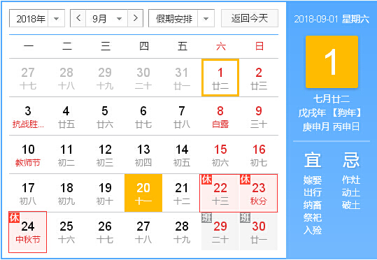 新能源暖通網中秋節放假通知！