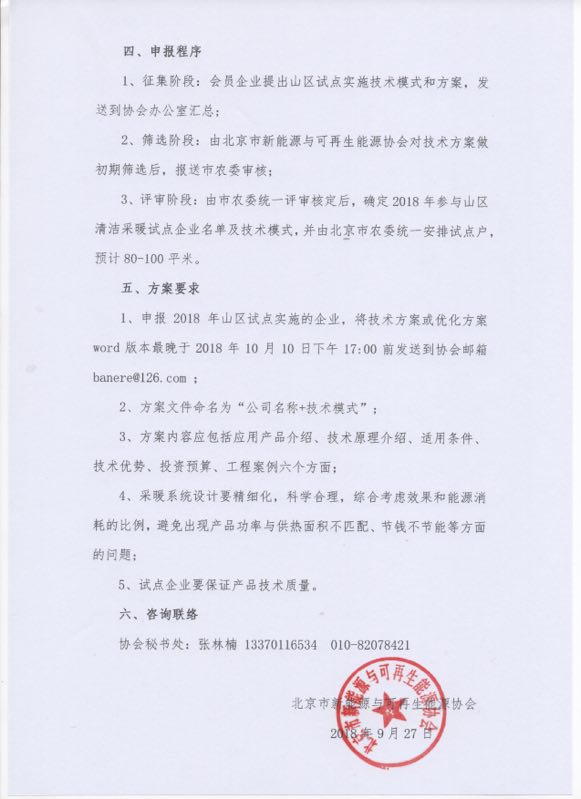 關于組織開展2018年山區試點技術方案征集的通知