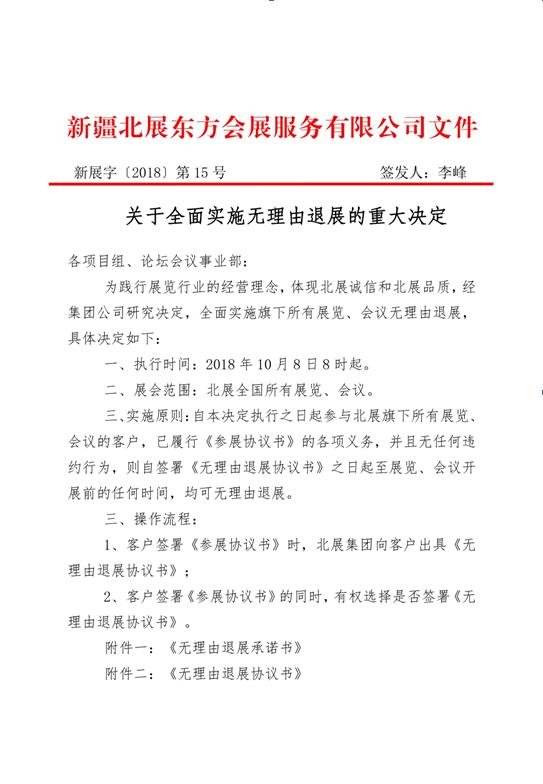 【新疆暖通展】北展東方又一大動(dòng)作——不滿意無(wú)理由退展