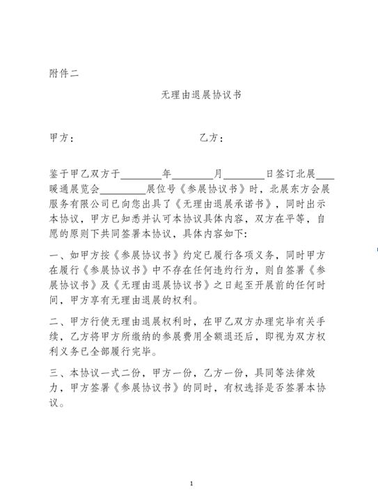 【新疆暖通展】北展東方又一大動(dòng)作——不滿意無(wú)理由退展