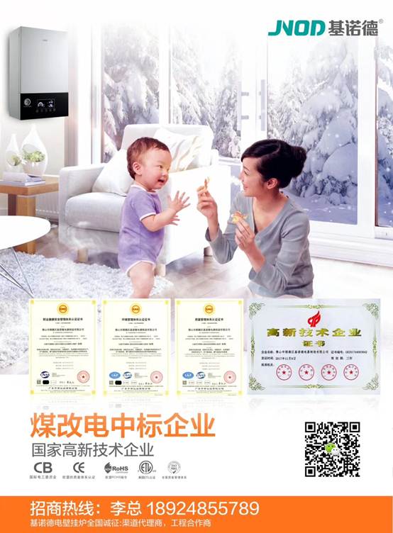 2018下半年電采暖市場解讀