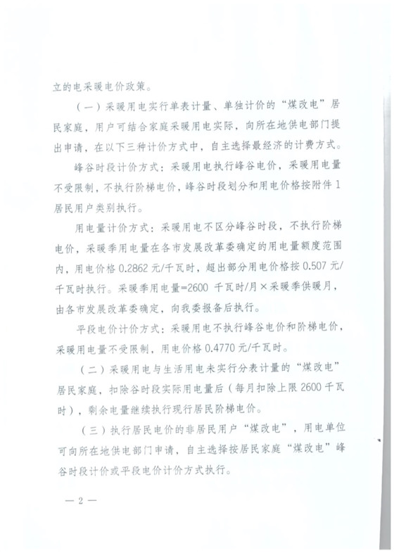 山西發(fā)布采暖季“煤改電”優(yōu)惠價(jià)：0.286元/度 每月2600度！