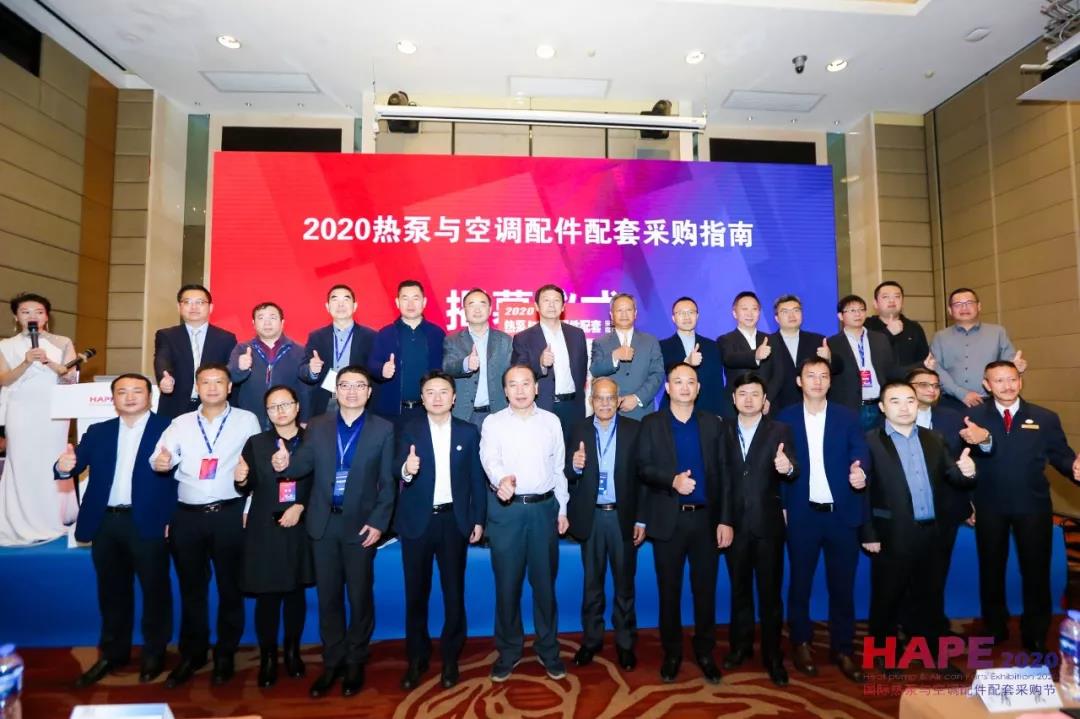 HAPE2020熱泵與空調(diào)配件配套采購節(jié)隆重開幕！精彩紛呈