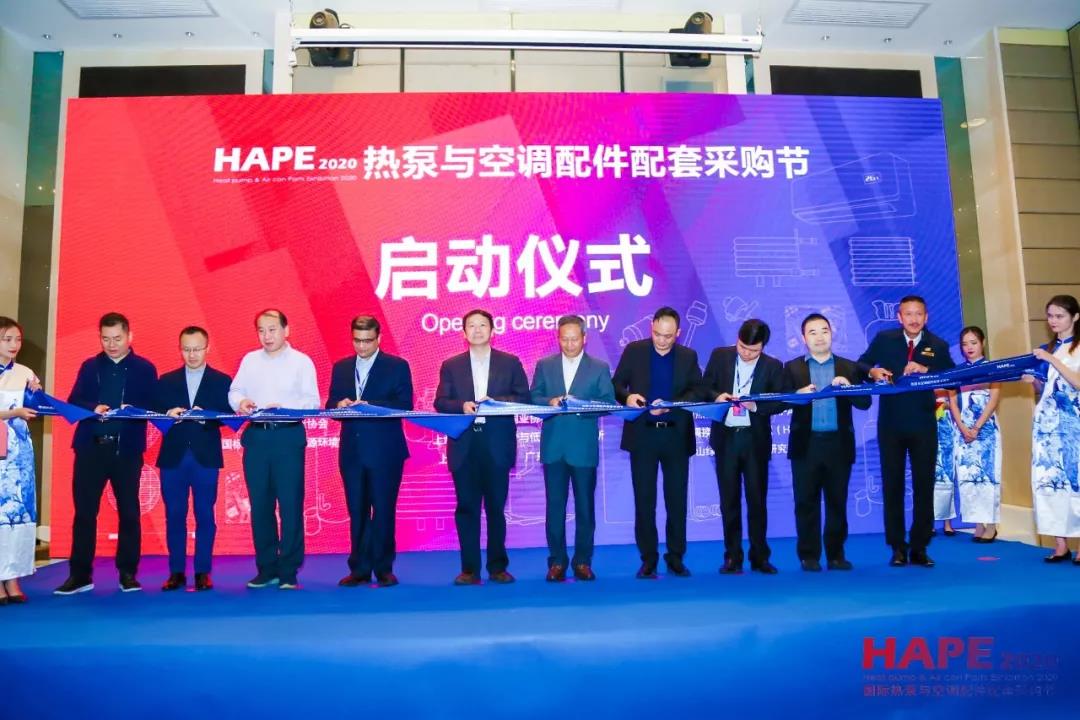HAPE2020熱泵與空調(diào)配件配套采購節(jié)隆重開幕！精彩紛呈