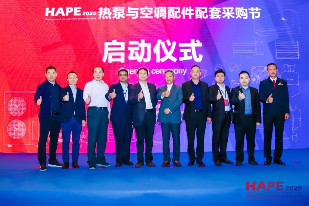 HAPE2020熱泵與空調(diào)配件配套采購節(jié)隆重開幕！精彩紛呈