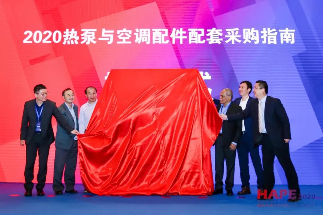 HAPE2020熱泵與空調(diào)配件配套采購節(jié)隆重開幕！精彩紛呈