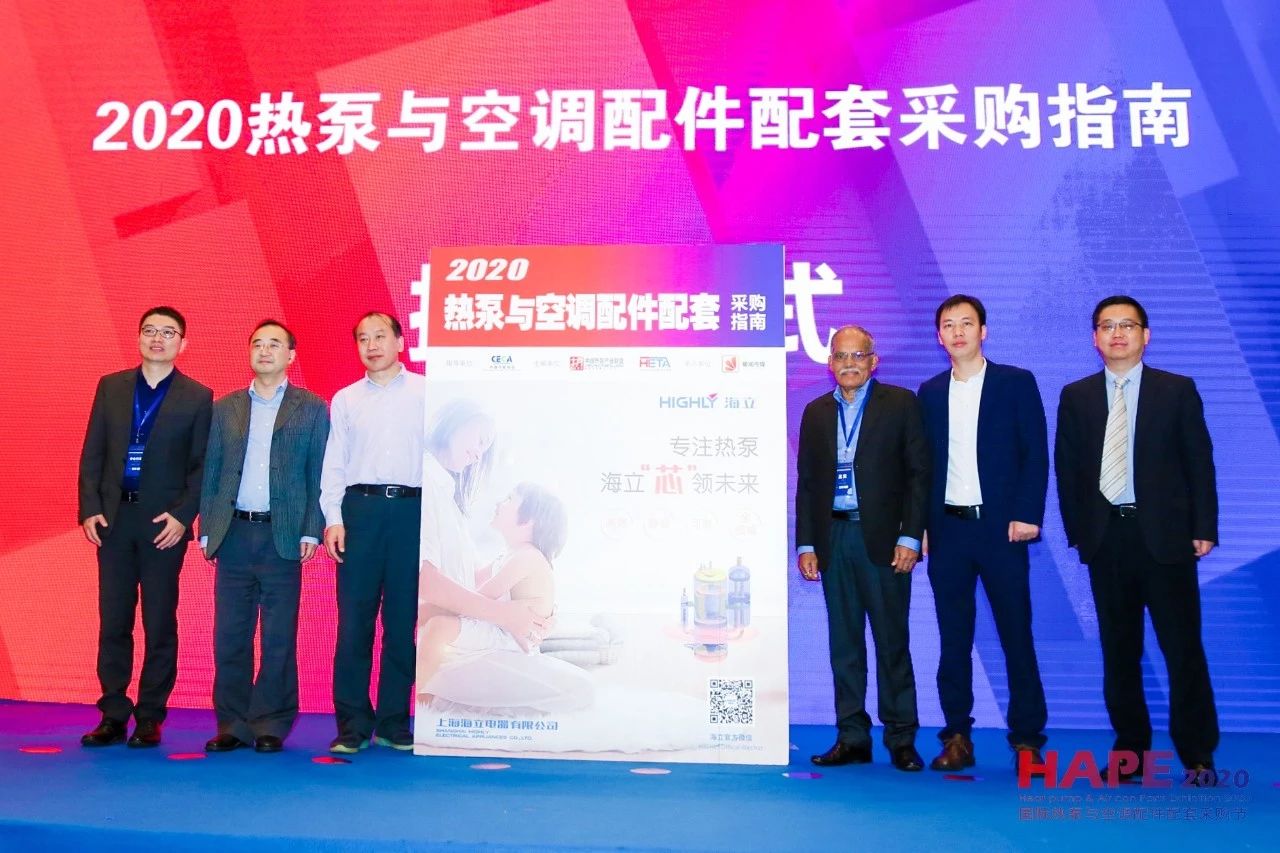 HAPE2020熱泵與空調(diào)配件配套采購節(jié)隆重開幕！精彩紛呈