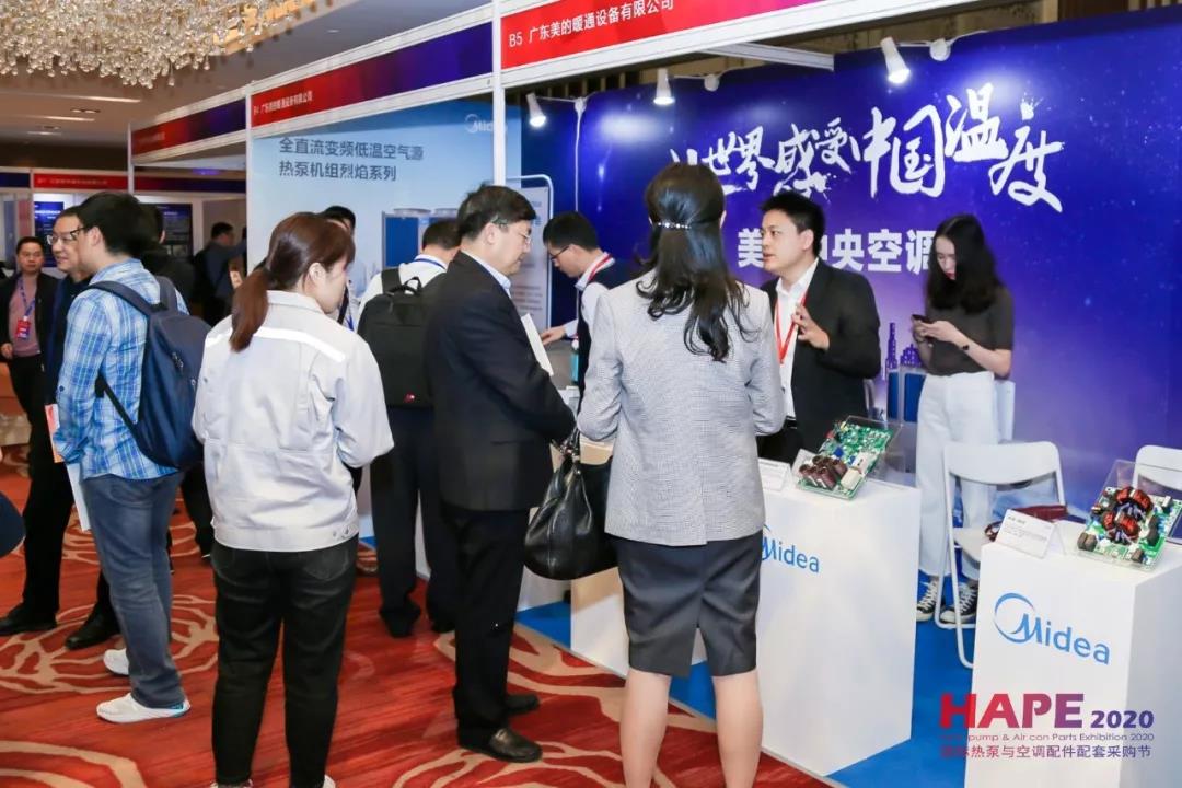 HAPE2020熱泵與空調(diào)配件配套采購節(jié)隆重開幕！精彩紛呈