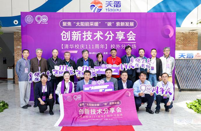 聚焦“太陽能采暖”“碳”索新發(fā)展 創(chuàng)新技術(shù)分享會(huì)在京隆重舉辦