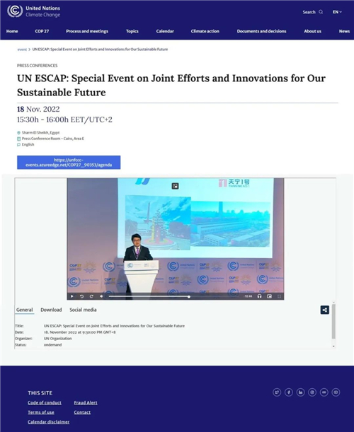 踐行“雙碳”行動(dòng)——中國(guó)華電“天寧1號(hào)”亮相27屆聯(lián)合國(guó)氣候變化大會(huì)