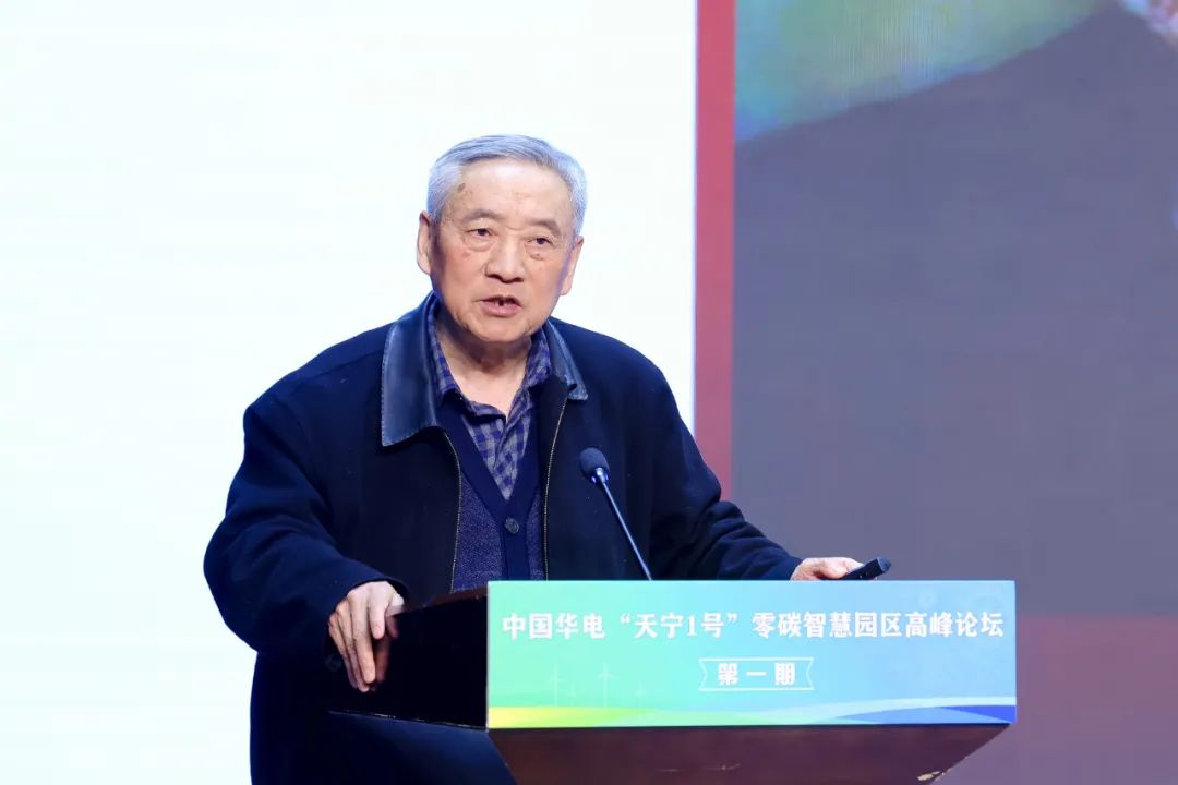 中國(guó)華電“天寧1號(hào)”零碳智慧園區(qū)高峰論壇成功舉辦