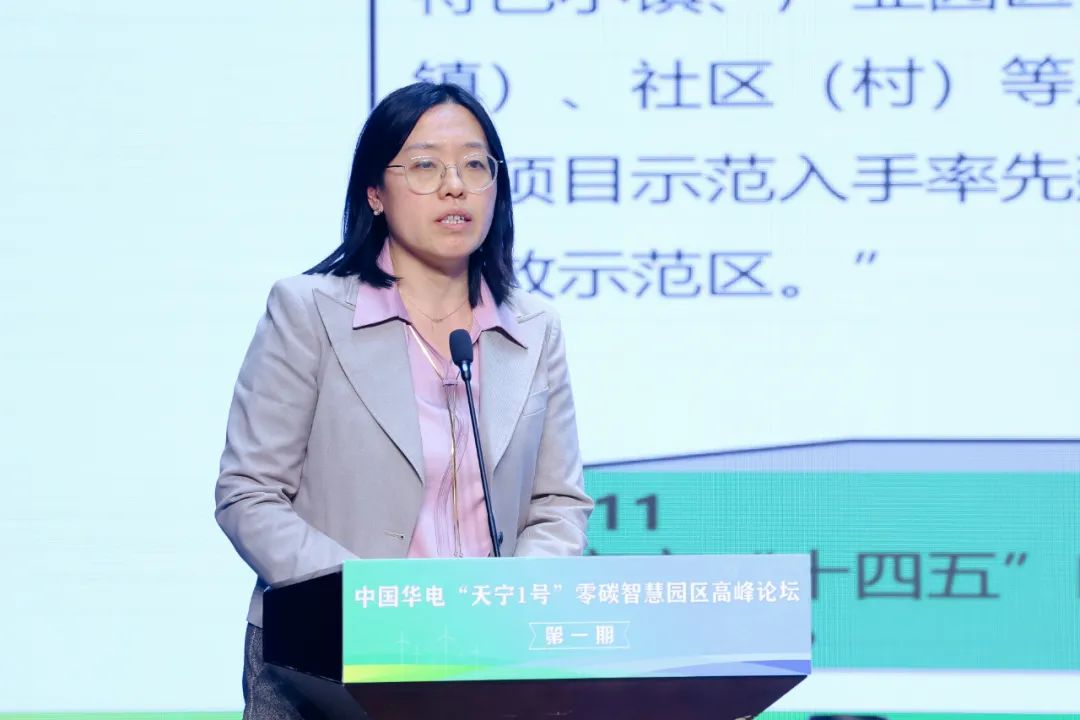 中國(guó)華電“天寧1號(hào)”零碳智慧園區(qū)高峰論壇成功舉辦
