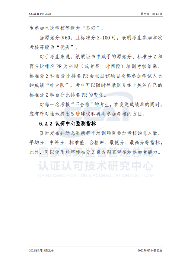 【能源管理師】國(guó)家市場(chǎng)監(jiān)督管理總局認(rèn)研中心驗(yàn)證規(guī)則