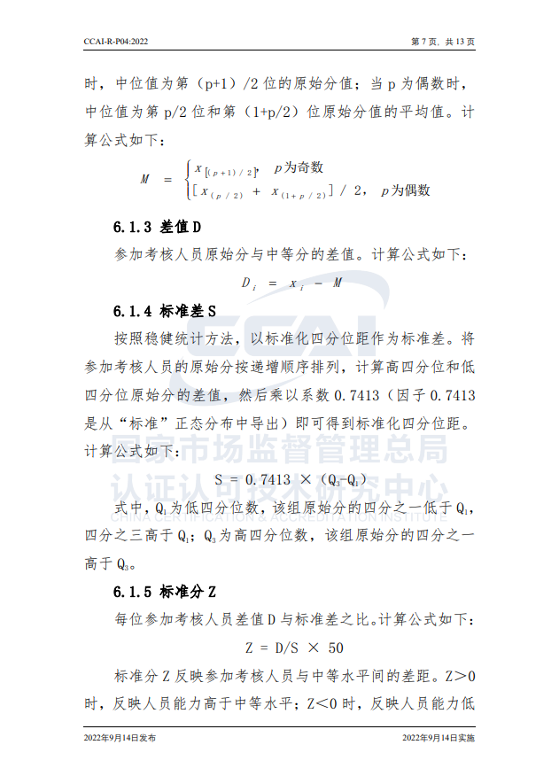 【能源管理師】國(guó)家市場(chǎng)監(jiān)督管理總局認(rèn)研中心驗(yàn)證規(guī)則