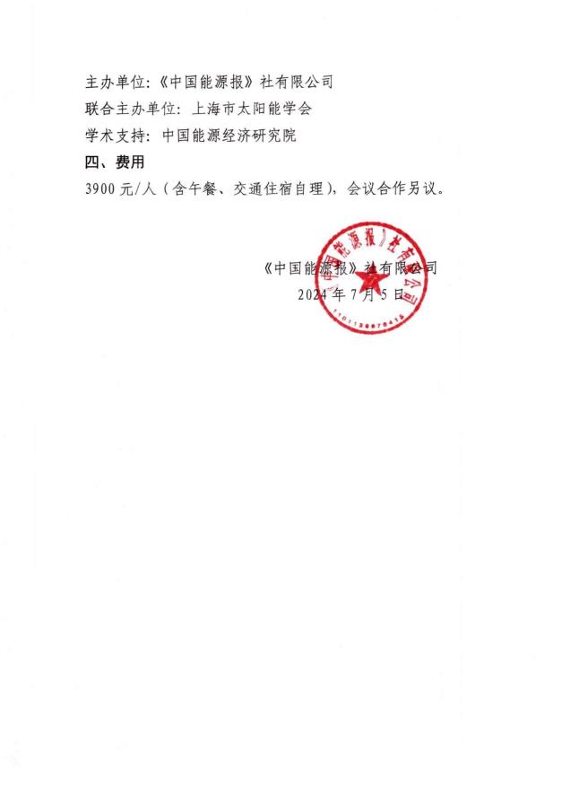關于舉辦第二屆新型儲能投融資研討會的通知